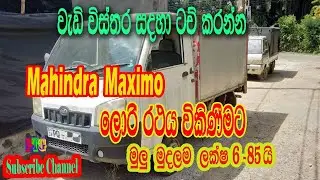 Mahindra Maximo Lorry for sale in Galle