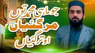 Jo mahi Mohammad to mar gayian / Hafiz Imtiaz Qadri New Punjabi Kalam 2025@hafizimtiazqadri 