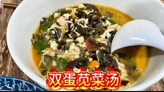 Иностранцам суп из двух яиц и амаранта по вкусу напоминает суп из крабовой икры.