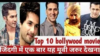 New top 10 bollywood movie in 2019| on YouTube available