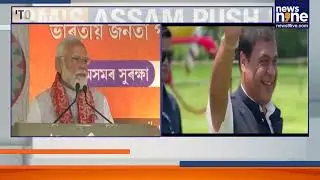 PM Modi in Assam: Rafale Jets Land on Highway | ₹5,450 Cr Mega Projects Launched