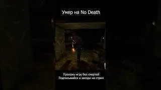 Первая попытка на NoDeath #готика2ночьворона #gothicremake