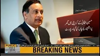 Permanent arrest warrant of Hussain Haqqani issued | Public News