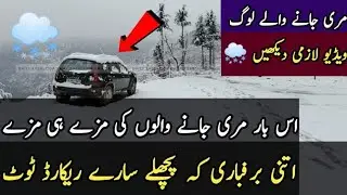Murree live snowfall today (4/1/2022) Murree snowfall today