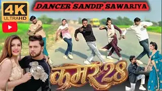 #Video | #नीलकमल सिंह | Kamar 28 | #Neelkamal Singh | Akanksha P | Kamar Twenty Eight |Bhojpuri Song