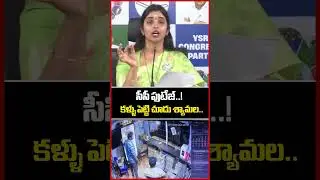 Close your eyes and see Shyamala.. CCTV footage | Anchor Shyamala | Kurnool Incident | CM | Mahaa...
