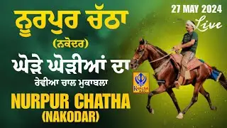 🔴[Live] Nurpur Chatha | Nakodar | ਘੋੜੇ ਘੋੜੀਆਂ ਦੀਆਂ ਦੌੜਾਂ | घोड़े की दौड़ | Horse Races | 27 May 2024