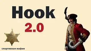 Hook (The Sheriff) 2.0