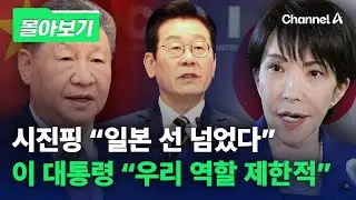중국, 희토류로 전격 보복…이 대통령 