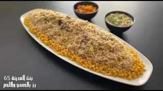 الأرز بالحمص/‏الحجازي/‏باللحم/‏والآشار‏المديني/‏وسلطة الطحينة بالخضار