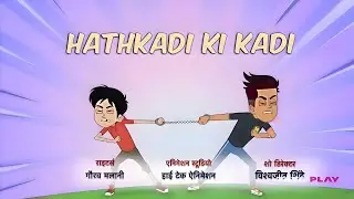 चीकू और बंटी ⚡💥 | Chikoo Aur Bunty Hindi 🌞 | New Episode | HATHKADI KI KADI🔐🔑 | Season 4