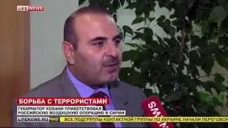Губернатор сирийского города Кобани приветствует удары ВКС РФ по позициям ИГИЛ