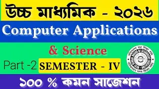 Computer Applications & Science Suggestions 2026 | Semester 4 | Computer Applications | Part 2