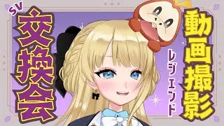 【動画さぎょうわく】たまご交換会、レベル上げテラレイドを覗くだけ予定【#澳ニィロ】