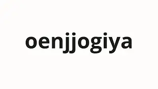 How to pronounce oenjjogiya | 왼쪽이야 (It's on the left in Korean)