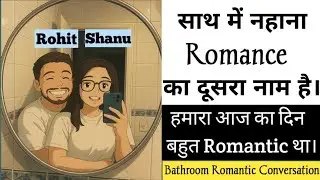 husband wife romantic conversation | shanu rohit | romantic | conversation | recording | call | love