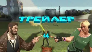 Трейлер - НОВОГОДНИЙ СПЕШЛ ||| Обзор Аддонов Garry's Mod #44