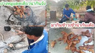 สองสสทำกับข้าวอะไรกินเช้านี้!! มาเด้อกินข้าวเช้าด้วยกัน
