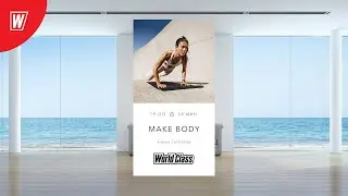 MAKE BODY с Алиной Сарпаевой  | 14 декабря 2022 | Онлайн-тренировки World Class