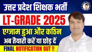 Lt Grade 2025 Official Notification OUT परीक्षा पैटर्न बड़ा बदलाव सब्जेक्ट कॉम्बिनेशन