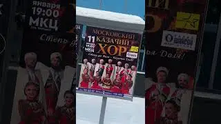 Рязань ❤️ #московскийказачийхор #новыйгод #казаки #топ
