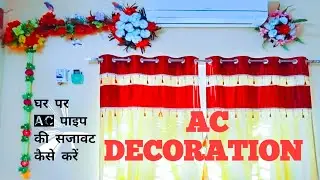 How To Hide AC Pipes | Hide AC wires and water drainage pipe | AC decoration | decor airconditioner