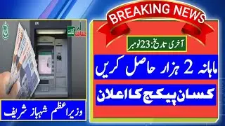 Ehsas Program 2000 New Update || Ehsas Rashan Program 2000 || 8123 Registration Rashan Program 2000