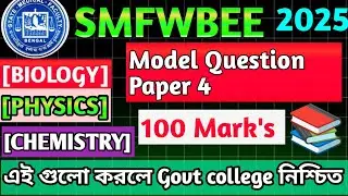 SMFWBEE Model Question Paper 4 | important প্রশ্ন Set | Full MCQ Test 2025.
