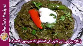 Authentic Punjabi Sarson Ka Saag Recipe | Traditional Winter Special Saag & Makki Di Roti