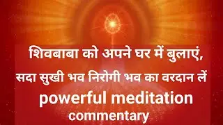 🧘🔥Guided meditation|| शिवबाबा को अपने घर बुलाए सदा सुखी भव निरोगी भव का वरदान ले #bkmalameditation 🪷