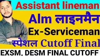 Assistant Lineman Alm Ex-Serviceman Final Cut off,alm dependent Ex-Serviceman cut off almfinalcutoff