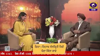 Gallan Te Geet | Buta Singh Chauhan | 17 November 2023 | DD Punjabi