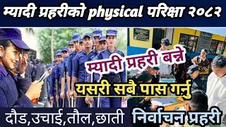 Myadi Police Physical Test 2082 म्यादी प्रहरी physical परिक्षा २०८२
