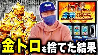 【新鬼武者3】金トロフィーが出た台を捨てた結果