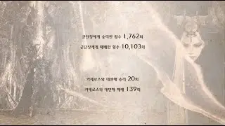 로스트아크 1부를 마치며 군단장 패배 10103번 한 사람의 이야기