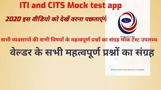 Nimi online mock test  for ITI students and CITS students| all trade mock test | CBT based mock test