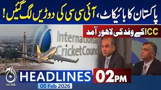 Pakistan boycott ICC | delegation arrives Lahore | cricket update | Pti protest| News Headlines 02PM