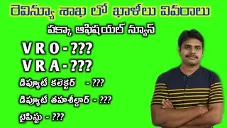 Revenue department vacancies released || Ap Job calendar 2021