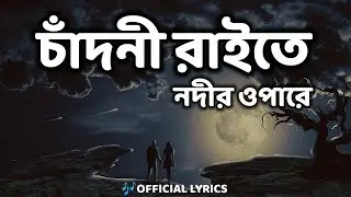 GhorGari Lyrics (ঘোরগাড়ী) Highway Band | Lo-fi music | Lyrics | Music Lab