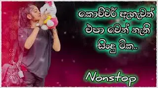 January 8, 2026 සුපිරිම සිංදු සෙට් එක❤️‍🩹...#trending #viral #nonstop #song #miusic 