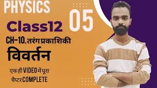 Class12 physics||CH-10||Waver Optics||#physicssolutions#ahmadwasim#wasim#upboard#rbse
