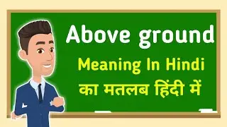 Above ground meaning in hindi || Above ground का मतलब हिंदी में
