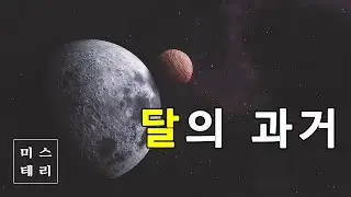 Were there multiple moons in the past?
