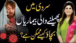 Common Winter Diseases - How to Protect Yourself? | Dr Fareeha Tariq