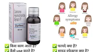 Zyrtec Syrup Uses in Hindi| Sneezing, Runny Nose, Itching का इलाज Full Hindi Information Cetrizine