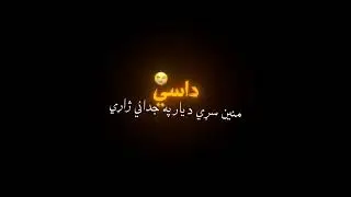 Mayen Sari Da Yar Pa Dudaiy 😭 | Asmar Pashto Poetry | Viral Poetry | WhatsApp Status | Black Screen