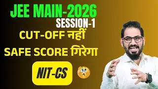 Cut-Off नहीं Safe Score गिरेगा😳 NIT-CS I Session-1👉 JEE Main #jee #jeemain #jee2026 #neet