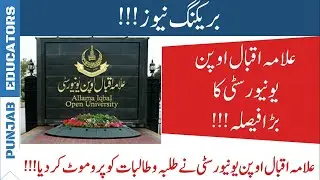 AIOU Latest  News Update | All Student Promoted | No Exams | Matric, FA, FSc Student Promotion
