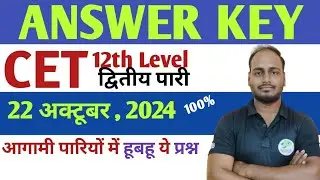 Rajasthan CET 12 th Answer key || 12 CET paper solution 2024 22 oct.2024.  2nd shift.