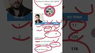 Mumbai Port Bharti 2025: मुंबई पोर्ट मध्ये 121 जागांसाठी भरती 2025